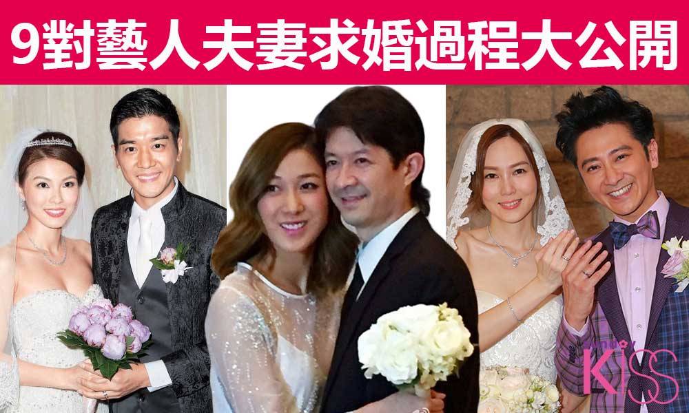 9對藝人夫妻求婚過程大公開