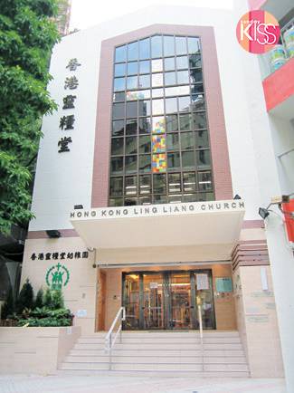 幼稚園排名2022 位於灣仔區的香港靈糧堂幼稚園，本學年再次加入券資助行列。