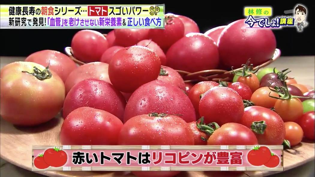 蕃茄營養、功效與禁忌｜日本醫生：新營養素預防動脈硬化！連皮食效果更佳