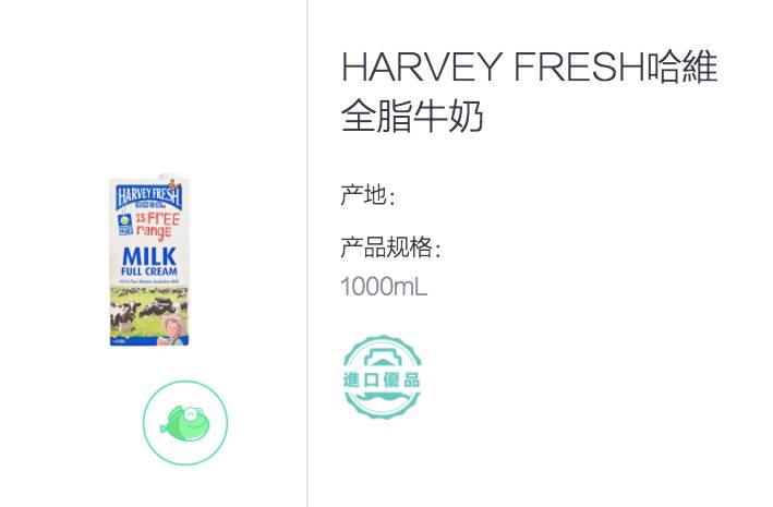 牛奶 Harvey Fresh 哈維 全脂牛奶