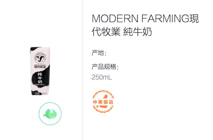牛奶 Modern Farming 現代牧業純牛奶