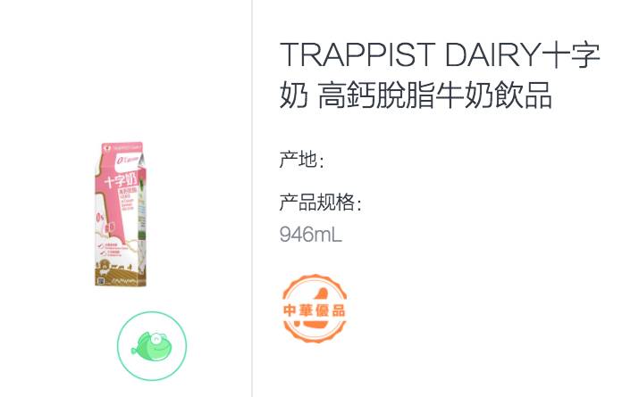 牛奶 Trappist Dairy 十字奶 高鈣脫脂牛奶飲品