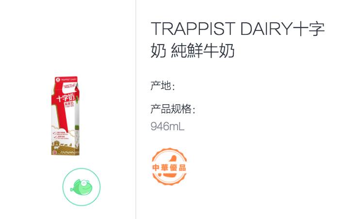 牛奶 Trappist Dairy 十字奶 純鮮牛奶