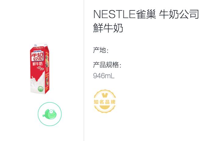 牛奶 Nestle 雀巢 牛奶公司 鮮牛奶
