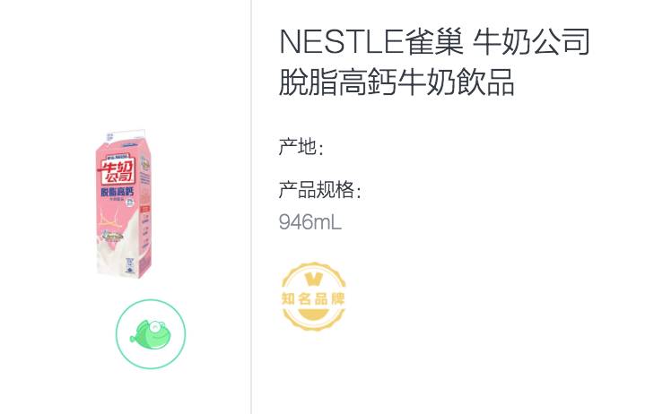 牛奶 Nestle 雀巢 牛奶公司 脫脂高鈣牛奶飲品