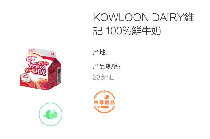 牛奶 Kowloon Dairy 維記 100％鮮牛奶
