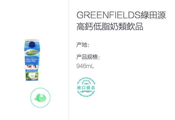 牛奶 GreenFields 綠田源高鈣低脂奶類飲品