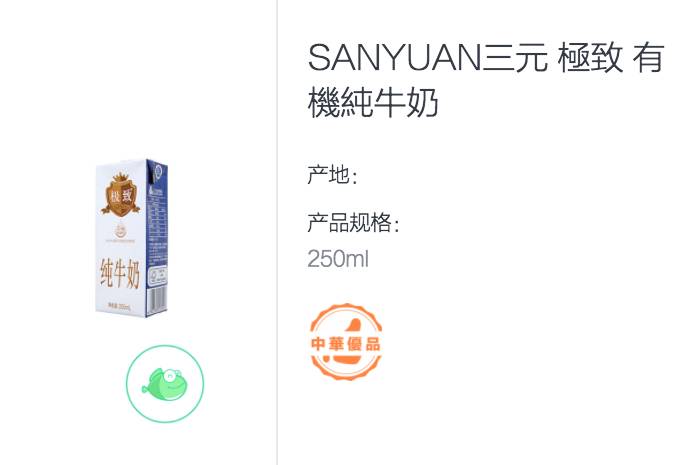 牛奶 Sanyuan 三元 極致 有機純牛奶