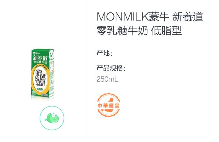 牛奶 Monmilk 蒙牛 新養道零乳糖牛奶 低脂型