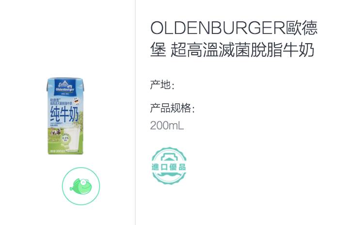 牛奶 Olden Burger 歐德堡 超高溫滅菌脫脂牛奶