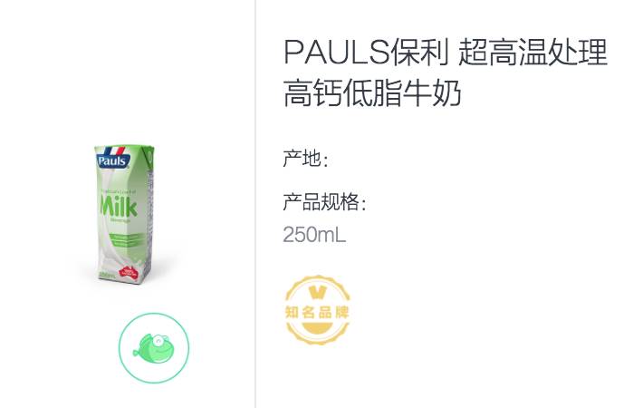 牛奶 Pauls 保利 超高溫處理高鈣低脂牛奶