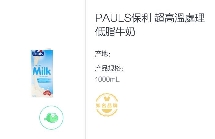 牛奶 Pauls 保利 超高溫處理低脂牛奶