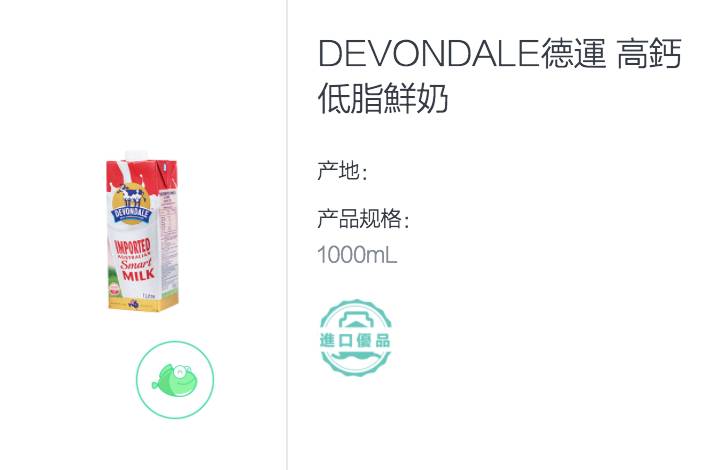 牛奶 Devondale 德運 高鈣低脂鮮奶