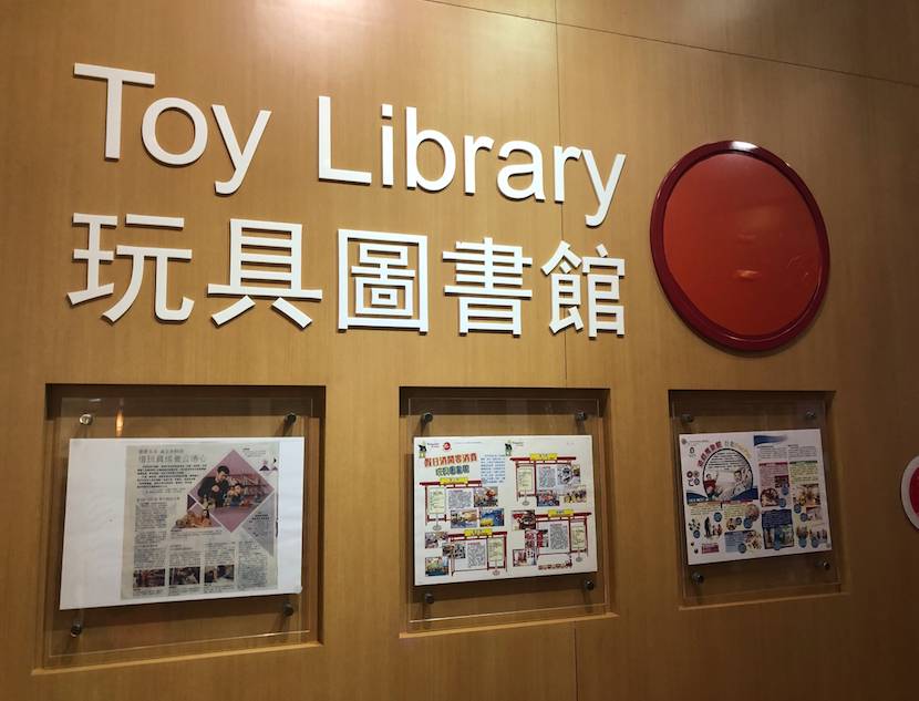 室內遊樂場 這裡還有一個大大的「玩具圖書館」提供會員免費借玩具回家。