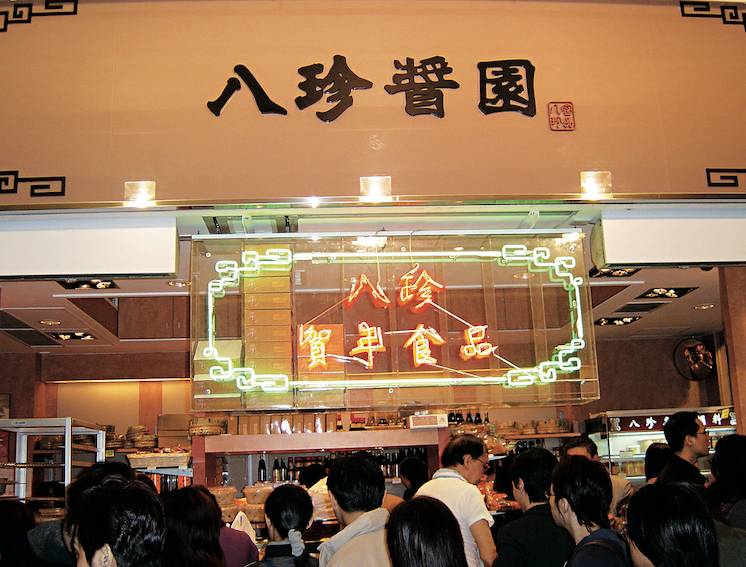 辦年貨 老字號八珍醬園雖以甜醋聞名，但其芋蝦亦是香港人搶購的年貨之一。
