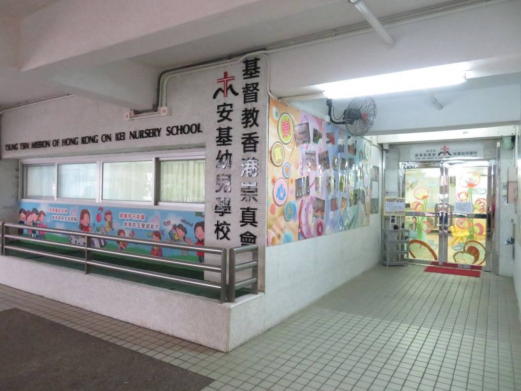 免費幼稚園 來源：基督教香港崇真會安基幼兒學校官方網站