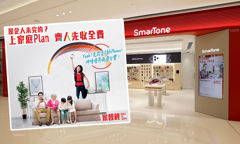 至適合家庭的手機服務計劃      SmarTone奪「父母最喜愛電訊服務品牌」大獎