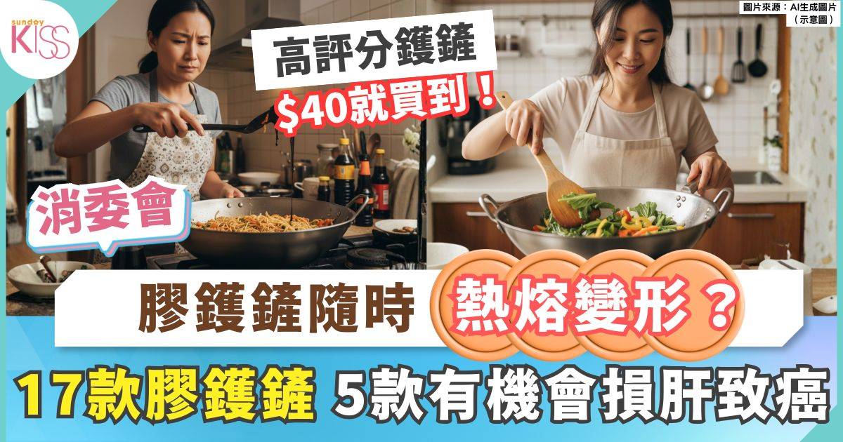 17款膠鑊鏟5款檢出致癌物　消委會： J M J浸滾油1分鐘已熱熔變形