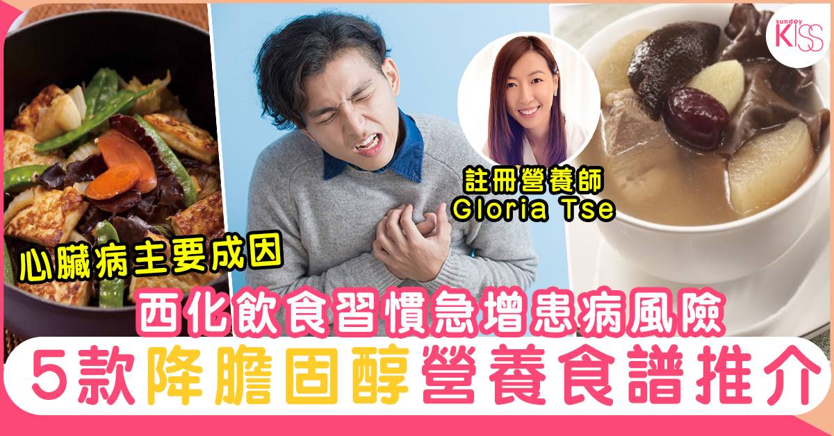 認識5大高膽固醇成因及標準值 5款營養師推介健康食譜