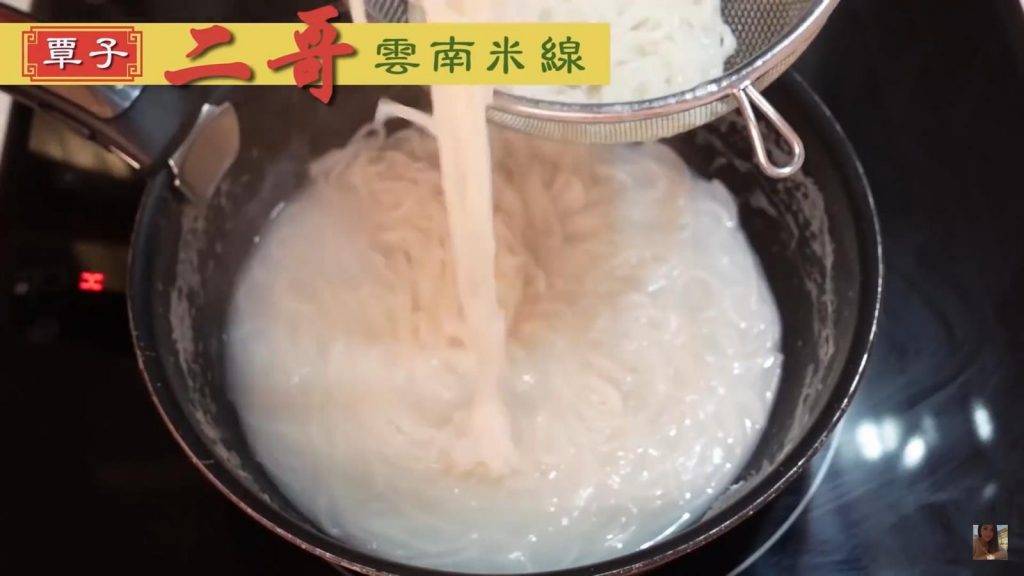 煲滾水，煮米線20分鐘，期間不斷攪拌以防米線黐底，煮熟後米線過冷河備用。（圖片來源：YouTuber「cheerS beauty」）