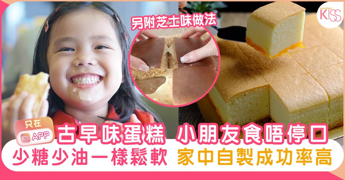 古早味蛋糕食譜大公開