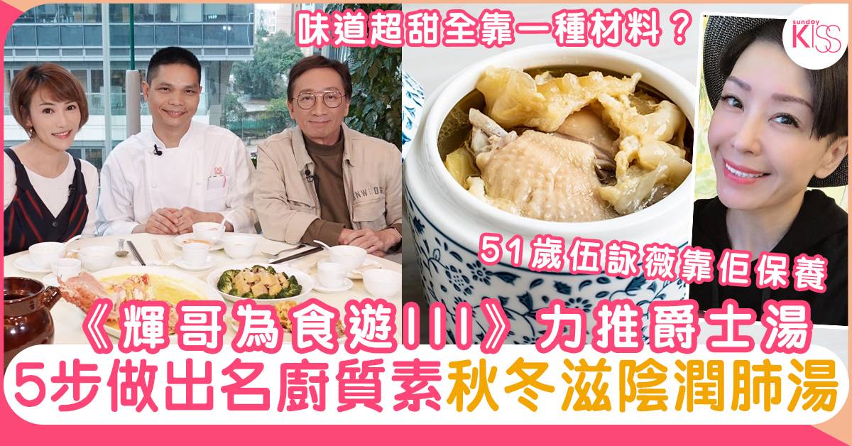 滋潤湯水爵士湯食譜公開