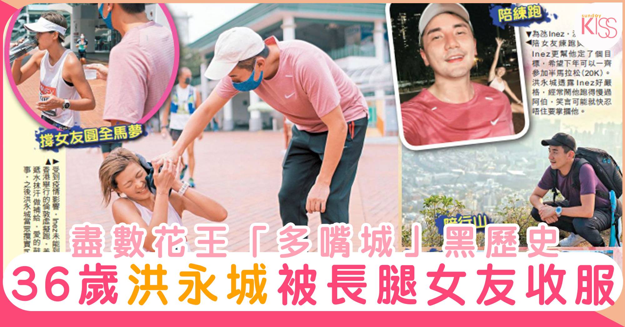 36歲洪永城被長腿女友收服盡數花王 多嘴城 黑歷史 娛樂 Sundaykiss 香港親子育兒資訊共享平台