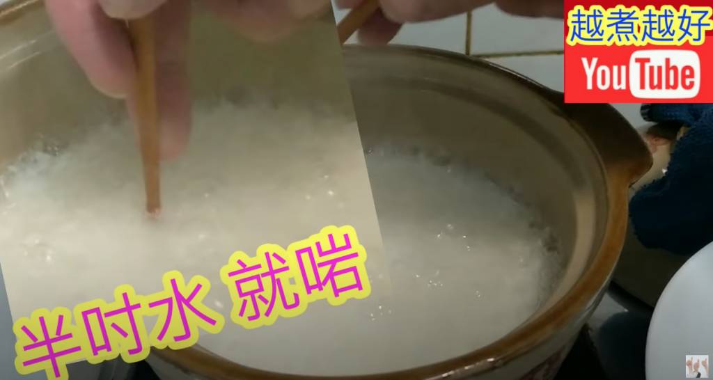 煲仔飯食譜 煲滾之後轉細火，潷起部分米水，餘下的水高過米半吋就行。