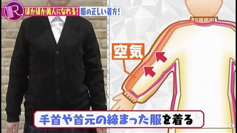 第三層：手袖較緊的樽領衣物｜圖片來源：電視節目《R的法則》截圖
