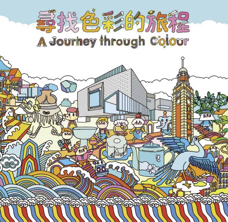 康文署 《尋找色彩的旅程》十分精彩，喜歡色彩和藝術的小朋友不要錯過這本插畫書呀！