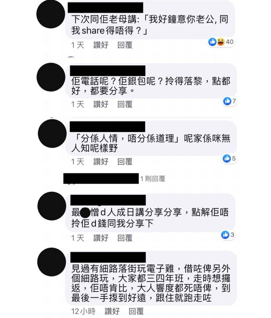 網民：唔好濫用分享（Facebook截圖）