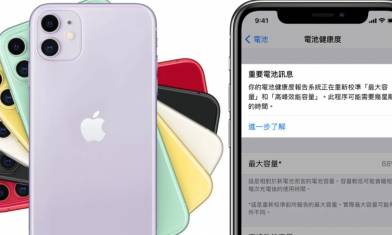 重新校正iPhone電池 Apple可免費更換異常電池