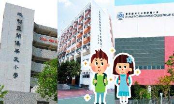 21/22年香港79間直資私立小學學費排名一覽