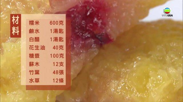 粽子做法 端午節包糭食譜材料（TVB節目《今晚食乜餸》電視截圖）