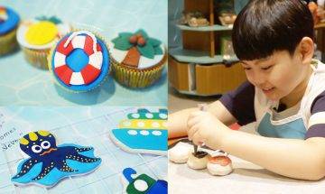 哈里小屋STEAM＋海洋主題暑期烘焙課程K11 MUSEA限時8折優惠｜KISS試堂