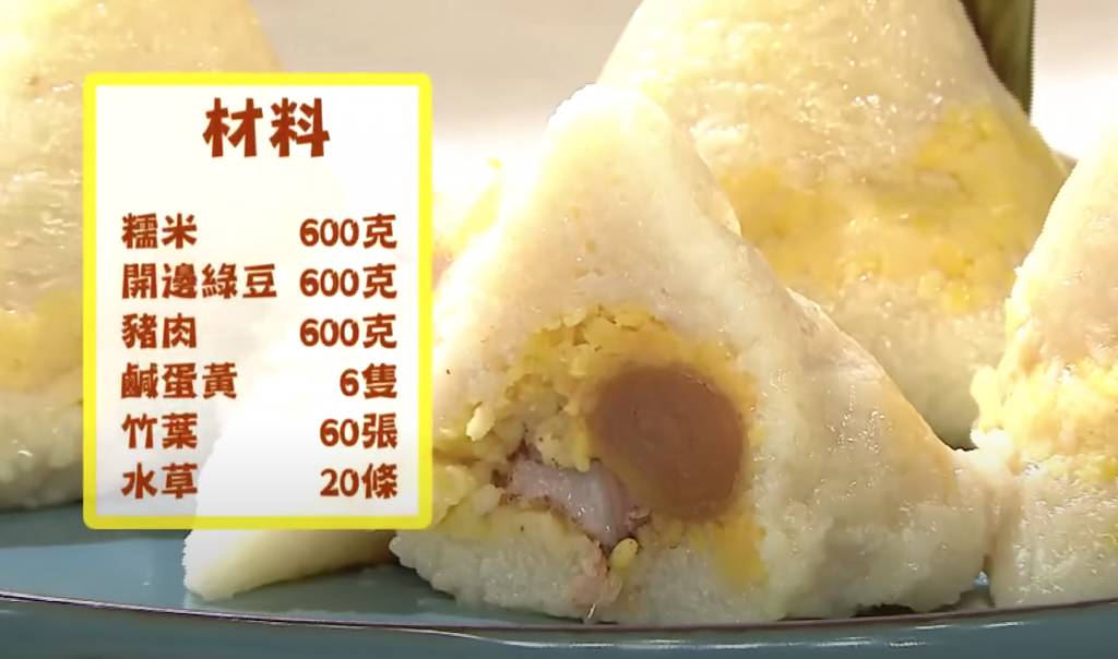 粽子做法 端午節包糭食譜糯米材料（TVB節目《今晚食乜餸》電視截圖）