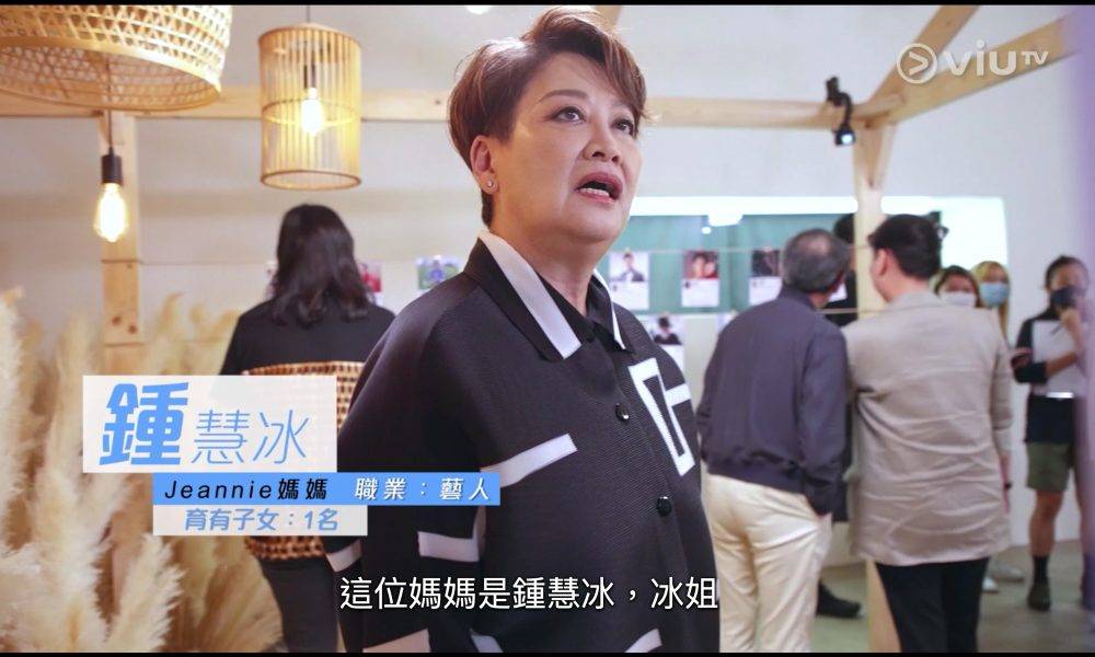 64歲鍾慧冰幫女揀老公 上ViuTV新節目《阿女又戀嚟》要求男方有錢又靚仔