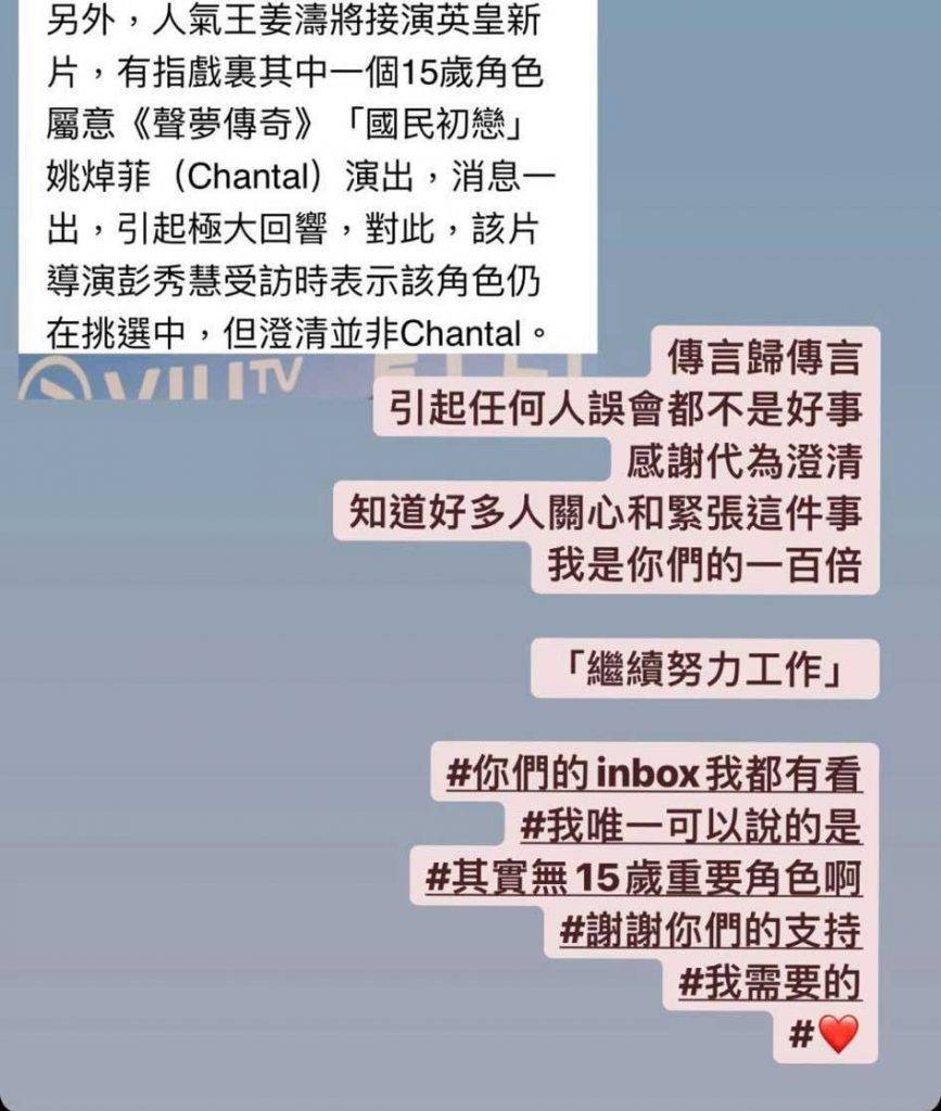 姜濤 彭秀慧在IG一次過回應傳媒查詢，表示「其實無15歲重要角色啊！」