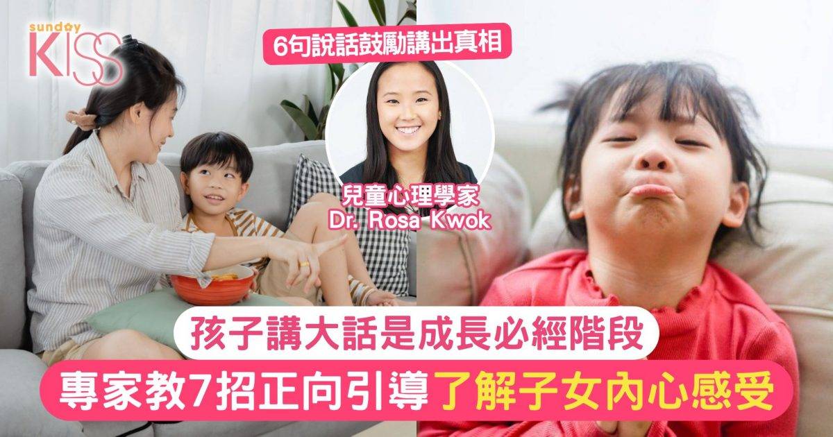 小朋友講大話｜兒童心理學家分享7招引導孩子講真相 保良好親子關係