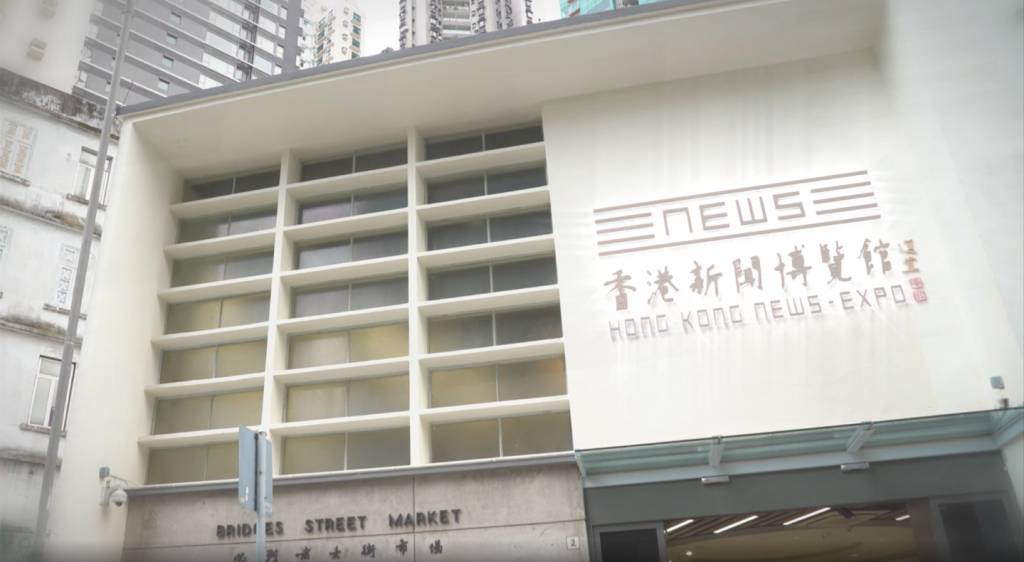 古蹟周遊樂 必列啫士街街市於1953年由市政局興建，活化過後，街市於2018年活化為成香港新聞博覽館。
