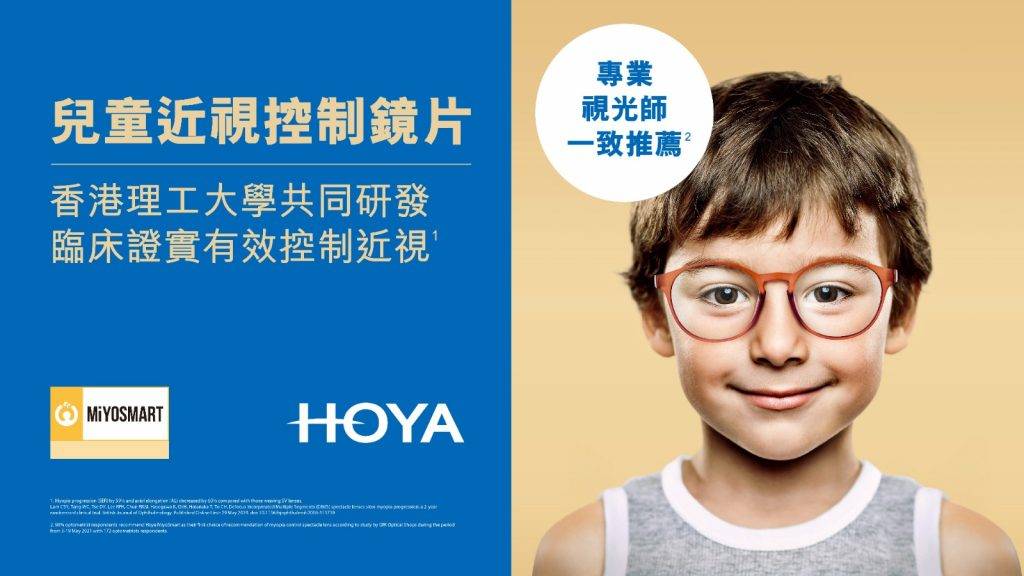 兒童近視,預防近視,控制近視,近視加深,註冊視光師,ＭiYOSMART鏡片,Hoya