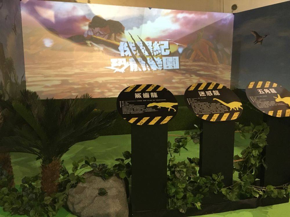 《侏羅紀×恐龍樂園》香港站展覽
