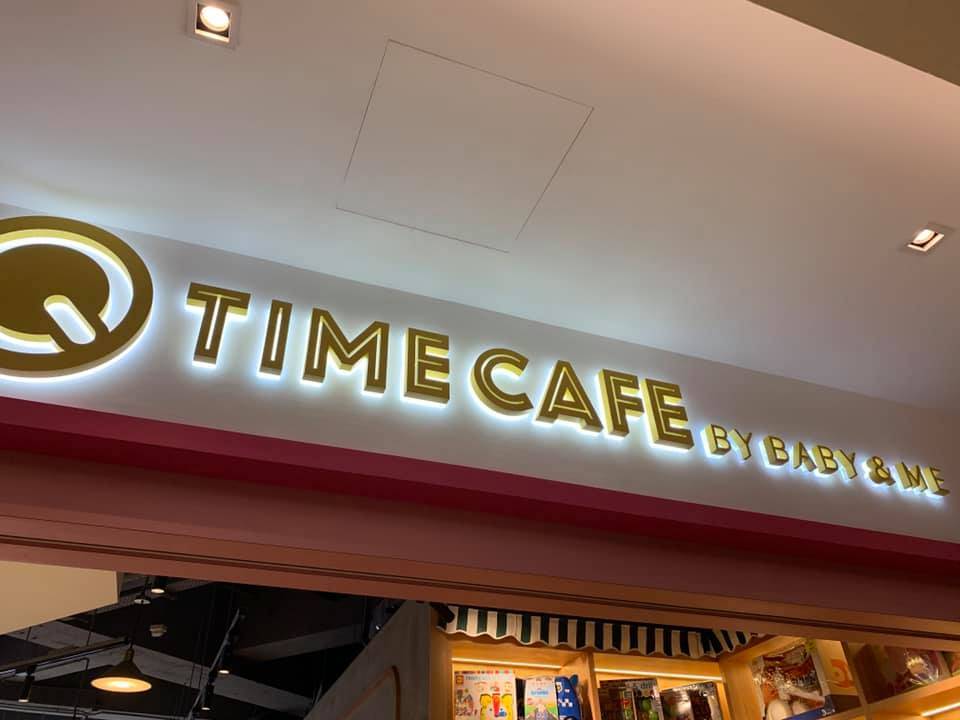 Q time cafe 親子餐廳