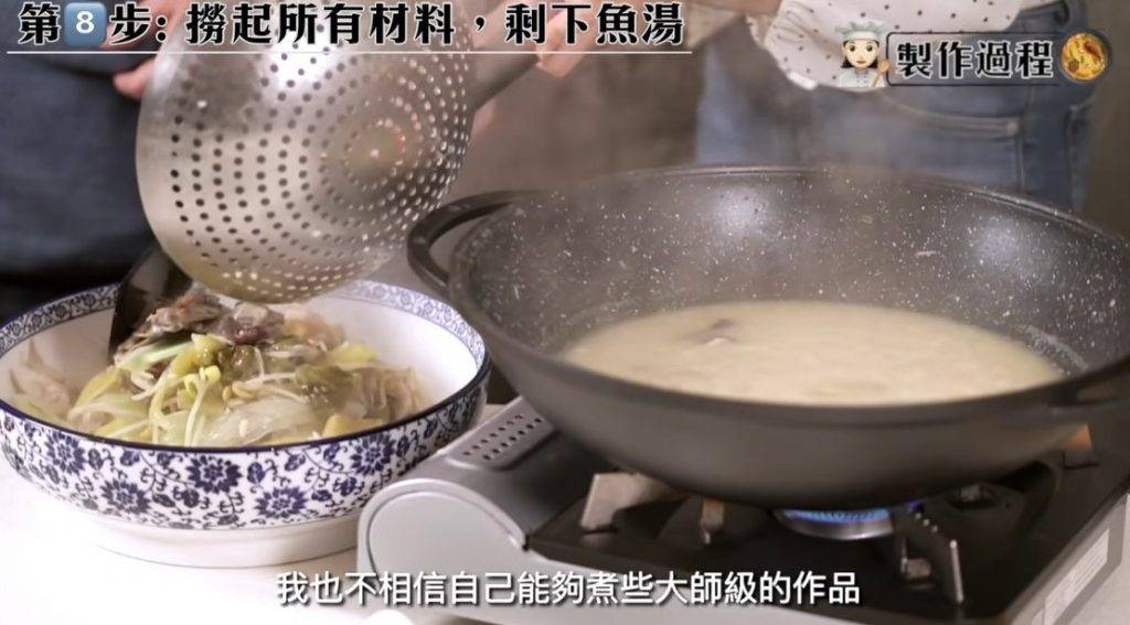 酸菜魚食譜（圖片來源：陳自瑤YouTube Channel）