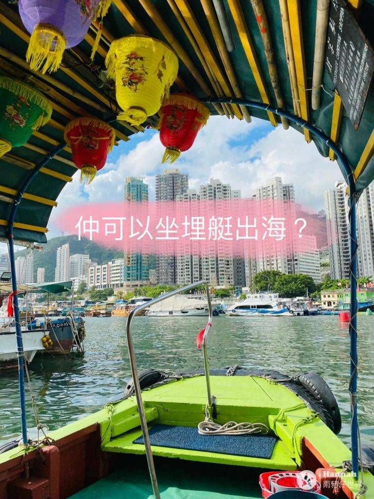 開篷巴士 接著，上車後再去香港仔乘搭舢舨船遊覽香港仔避風塘