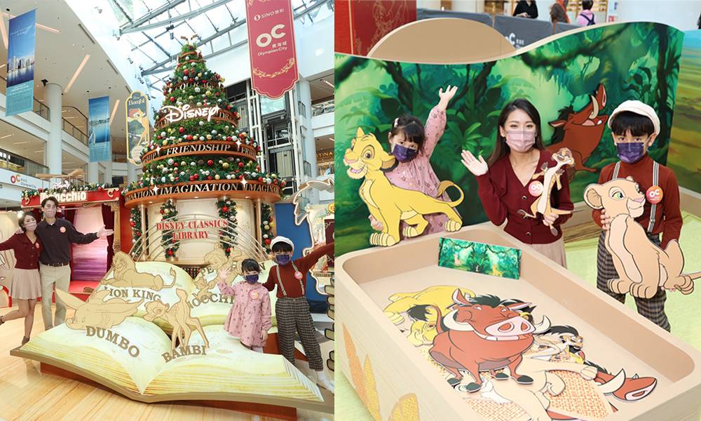 聖誕好去處2021｜迪士尼5大熱門角色登陸奧海城 獅子王+小飛象+小鹿斑比 巨型打卡位贏精美禮品