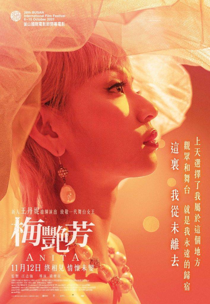 梅艷芳傳記電影《梅艷芳》11月在港上映。（圖片來源：《梅艷芳》電影劇照）