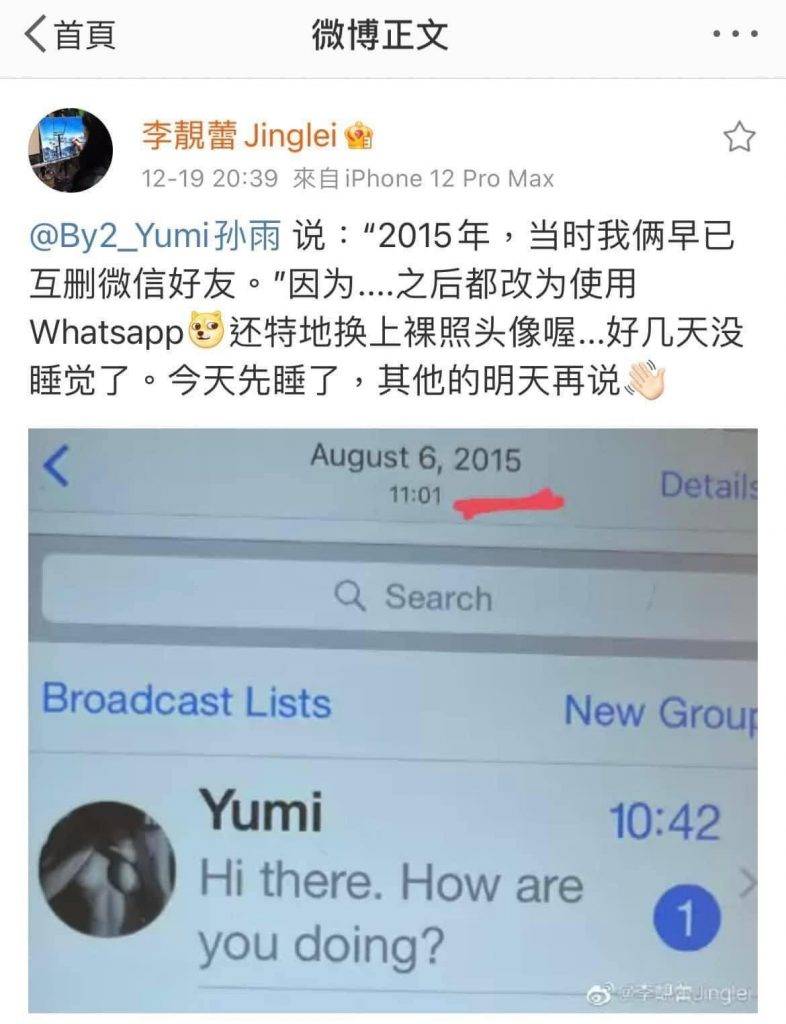  「蕾神」秒速貼出Yumi的裸照Profile Pic，證明她在2015仍有與王力宏通訊交往！