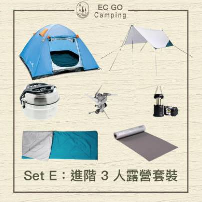 露營 Set E：進階 3 人露營套裝【租借】HK$600.00