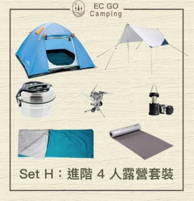 露營 Set H：進階 4 人露營套裝【租借】HK$660.00